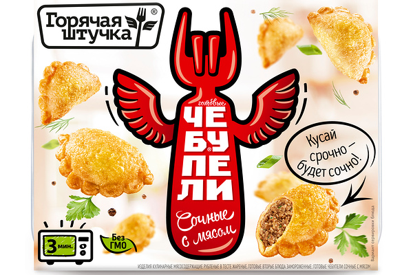 Чебупели Горячая штучка Сочные с мясом