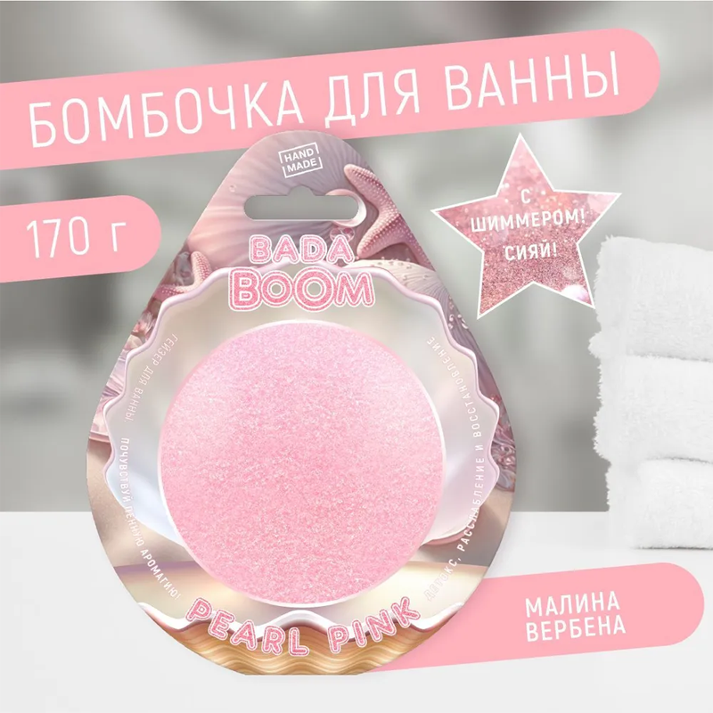 

Гейзер для ванны с шиммером Bada Boom Pearl Pink 170 г