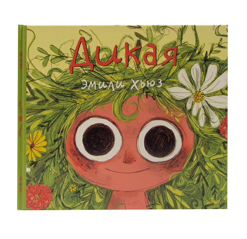 

Книга "Дикая" Гудвин, Россия