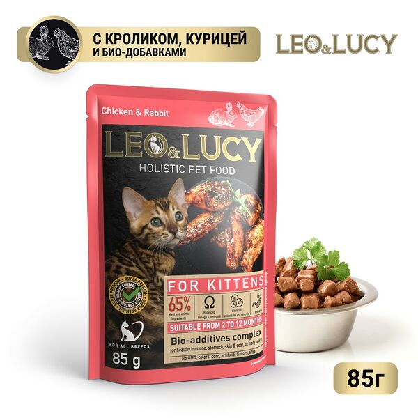 Корм для котят LEO&LUCY для стерилиз., кусочки в соусе с кроликом, курицей и биодобавками пауч 85г (упаковка - 32 шт)