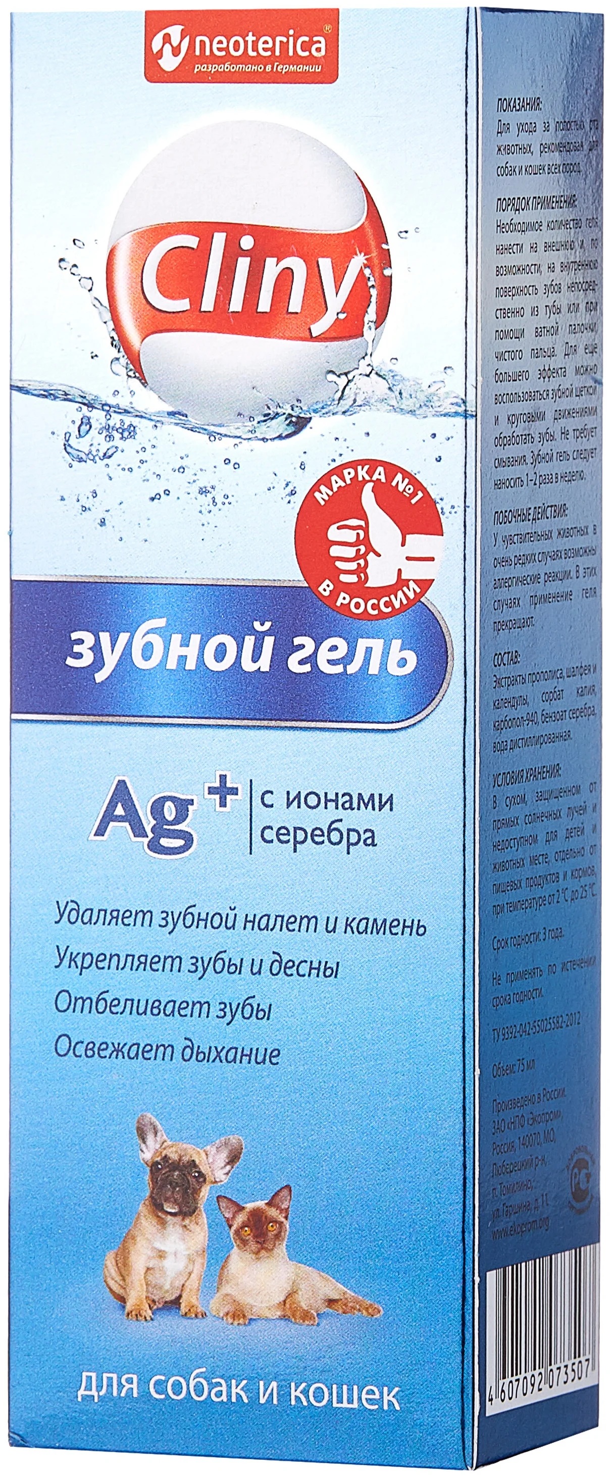 

Гель зубной для собак и кошек Cliny с ионами серебра 75 мл