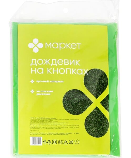 Дождевик на кнопках Маркет