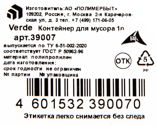

Контейнер для мусора Полимербыт Verde