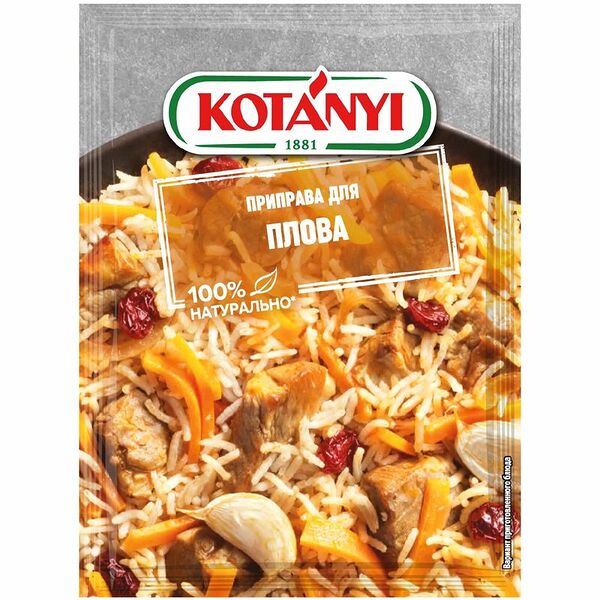 Приправа Kotanyi для плова, 20г