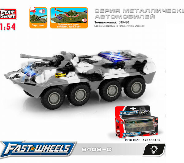 Машинка  Бронетранспортер-2  арт  Х600-Н09077-6409C