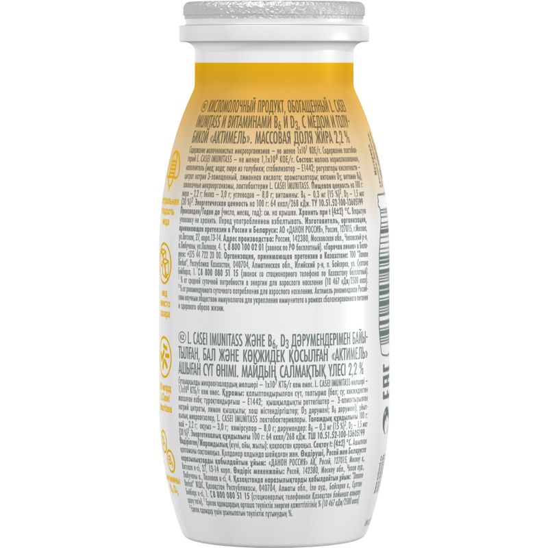 

Напиток кисломолочный Actimel Мёд-голубика 2.2 % 95 г