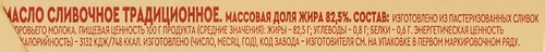 

Масло сливочное Вкуснотеево Традиционное 82.5% 340 г