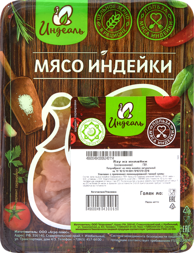 

Азу из индейки Большая птица охлажденное 450 г