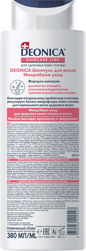 

Шампунь для волос Deonica Микробиом уход 380 мл