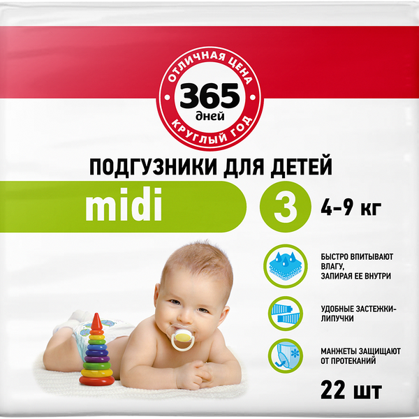 Подгузники детские 365 ДНЕЙ Midi 4–9кг, 22шт