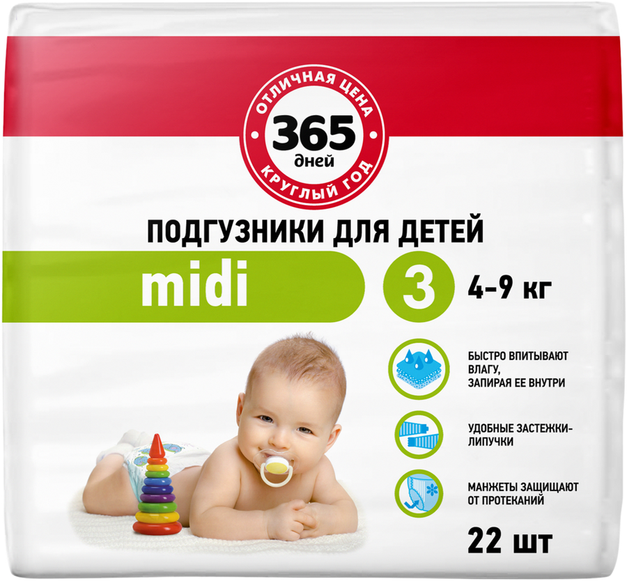 

Подгузники детские 365 ДНЕЙ Midi 4–9кг, 22шт