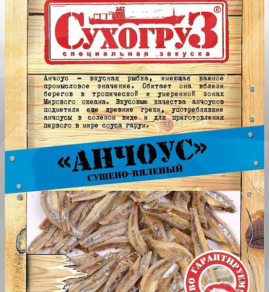 Анчоус сушено-вяленый СУХОГРУЗ