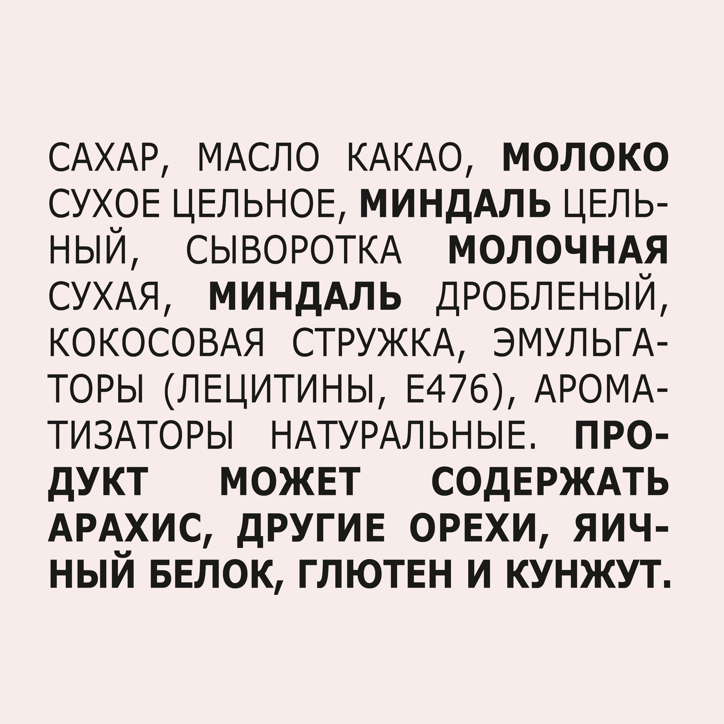 

Плитка Россия Gold Selection с цельным миндалем и кокосом 80 г