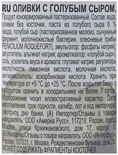 

Оливки Iberica с голубым сыром 300 г