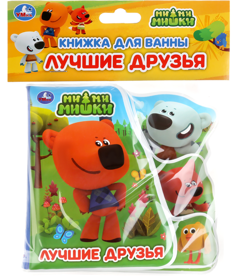 

Книга для ванны Лучшие друзья. Мимимишки