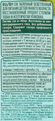 

Сок детский ФрутоНяня Яблоко осветленный с 4-х месяцев 200 мл