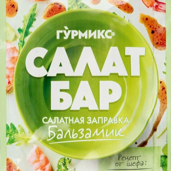 Салатная заправка Бальзамик Гурмикс Салат Бар