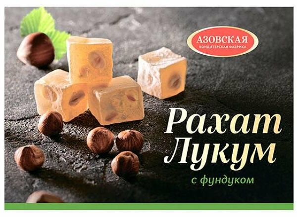 Рахат-лукум с фундуком ТМ Азовская