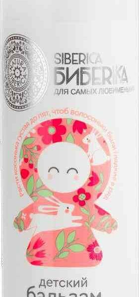 Бальзам для волос детский Siberica Бибеrika Шелковые косы, с рождения