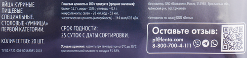 

Яйцо куриное Лента С1 Селен и йод 20 шт, картон