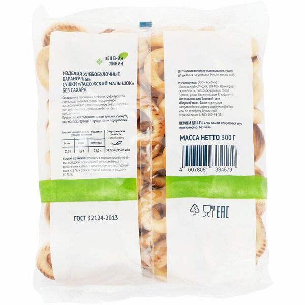 Сушки Ладожский малышок простые Зелёная Линия