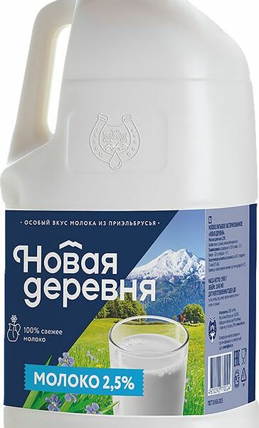 Молоко Новая Деревня питьевое пастеризованное 2.5%