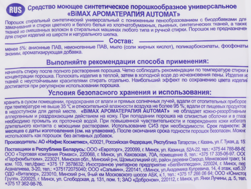 

Стиральный порошок BiMax Ароматерапия Automat 3 кг