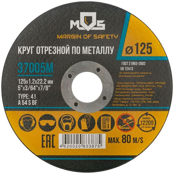 Круг отрезной по металлу MOS, 125х22.2х1.2 мм