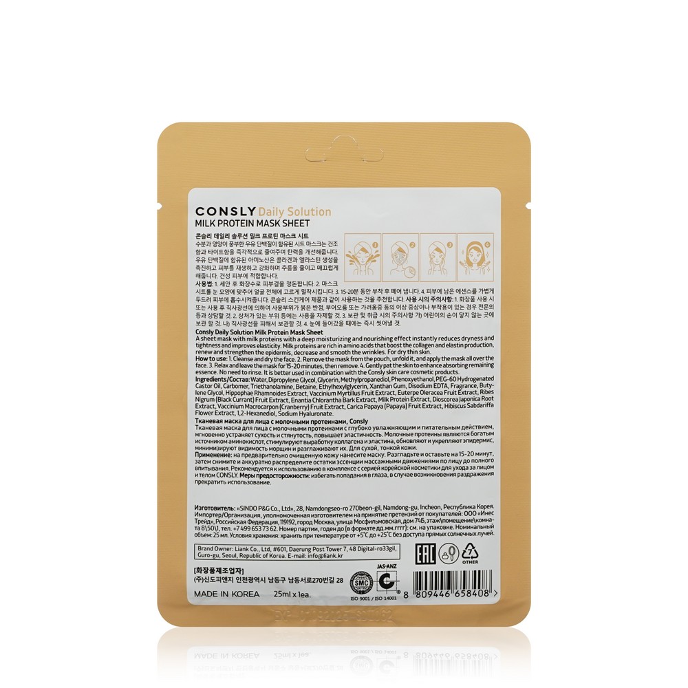 

Регенерирующая маска для лица Consly Daily solution Milk Protein с молочными протеинами 25 мл