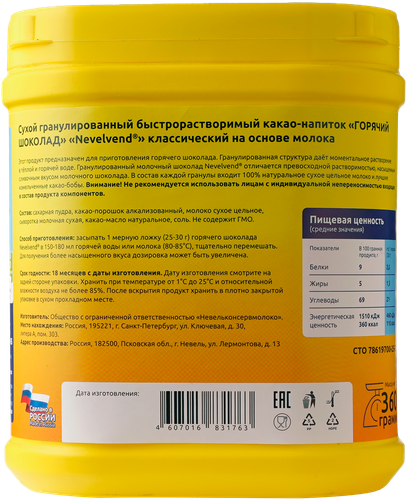 

Какао-напиток Nevelvend Горячий шоколад классический на основе молока, 360 г