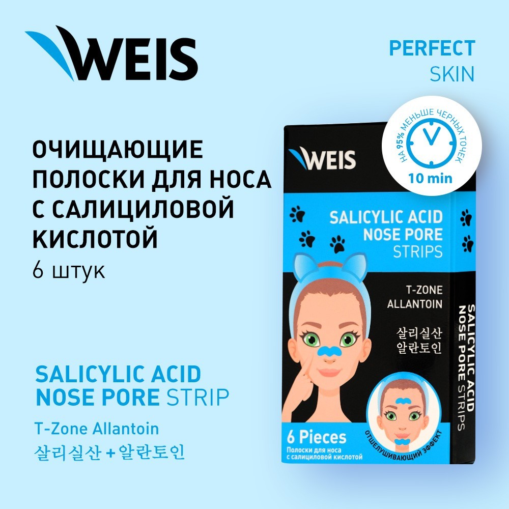 

Полоски для носа Weis очищающие с салициловой кислотой 6 шт