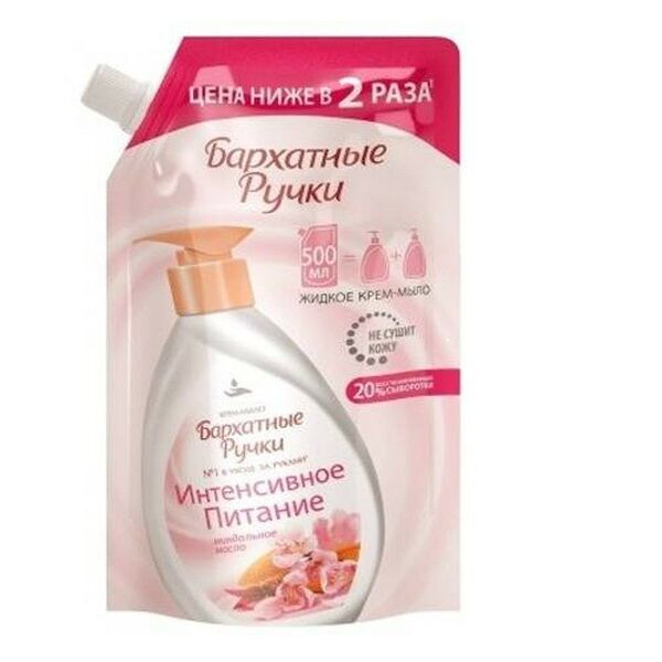 Крем-мыло жидкое БАРХАТНЫЕ РУЧКИ Интенсивное питание