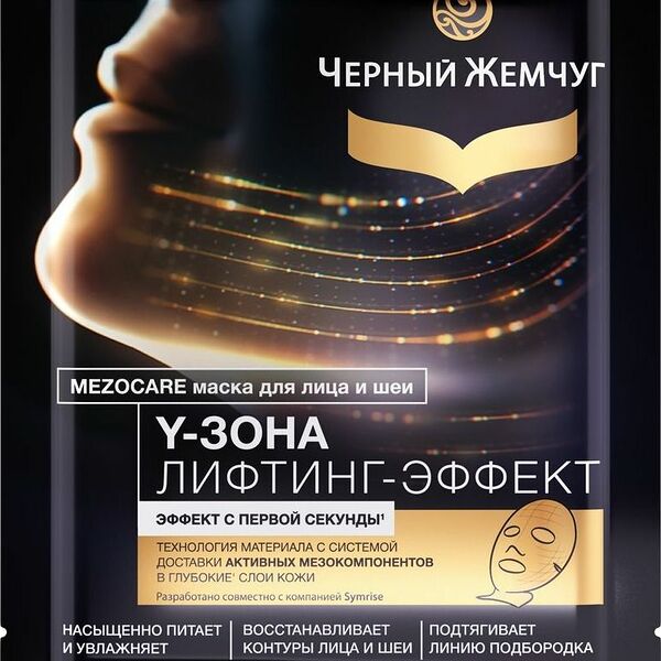 Маска тканевая для лица и шеи Черный Жемчуг Mezocare лифтинг-эффект, 1 шт