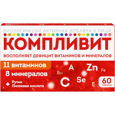 Компливит таб. №60 витамины общеукрепляющие БАД