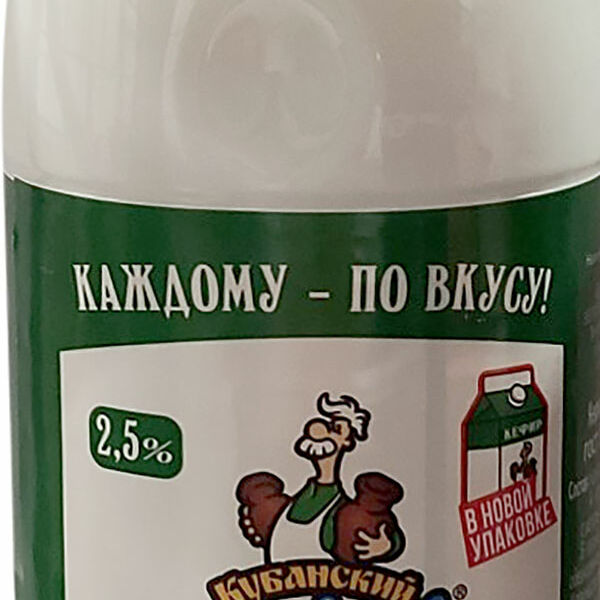 Кефир Кубанский Молочник 2.5%, пластиковая бутылка