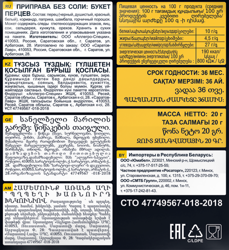 

Приправа Эстетика вкуса Букет перцев