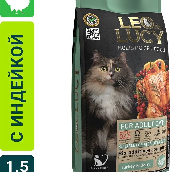 Сухой корм для кошек Leo&Lucy с индейкой ягодами и биодобавками подходит для стерилизованных и пожилых 1.5кг