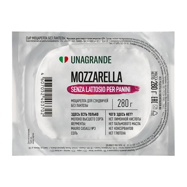 Сыр Unagrande Моцарелла без лактозы для сэндвичей 45 % 280 г