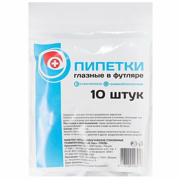 Пипетка глазная травмобезопасная стеклянная в футляре 10 шт
