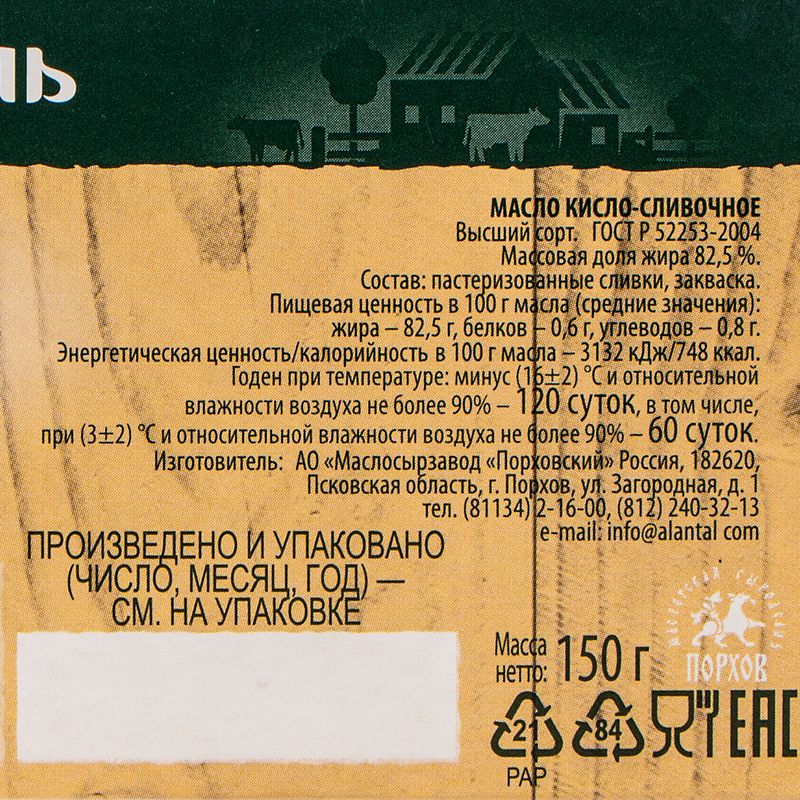 

Масло кисло-сливочное Аланталь на закваске 82.5% 150г