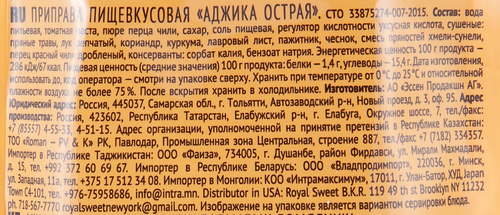 

Аджика Махеевъ Острая 140 г