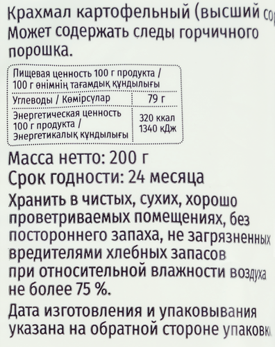 

Крахмал Русский аппетит картофельный 200 г