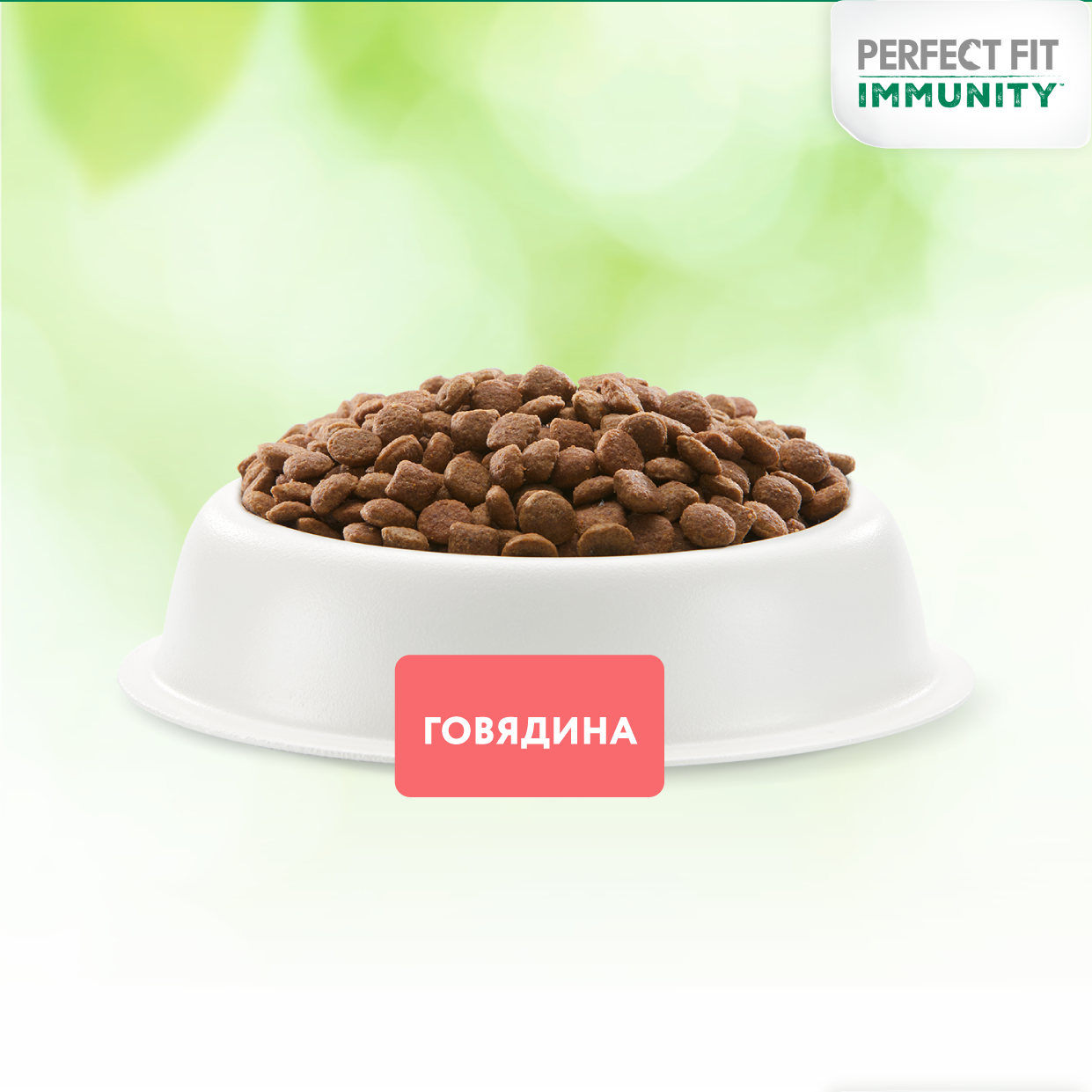 

Сухой корм для кошек Perfect Fit Immunity для иммунитета Говядина 1100 г