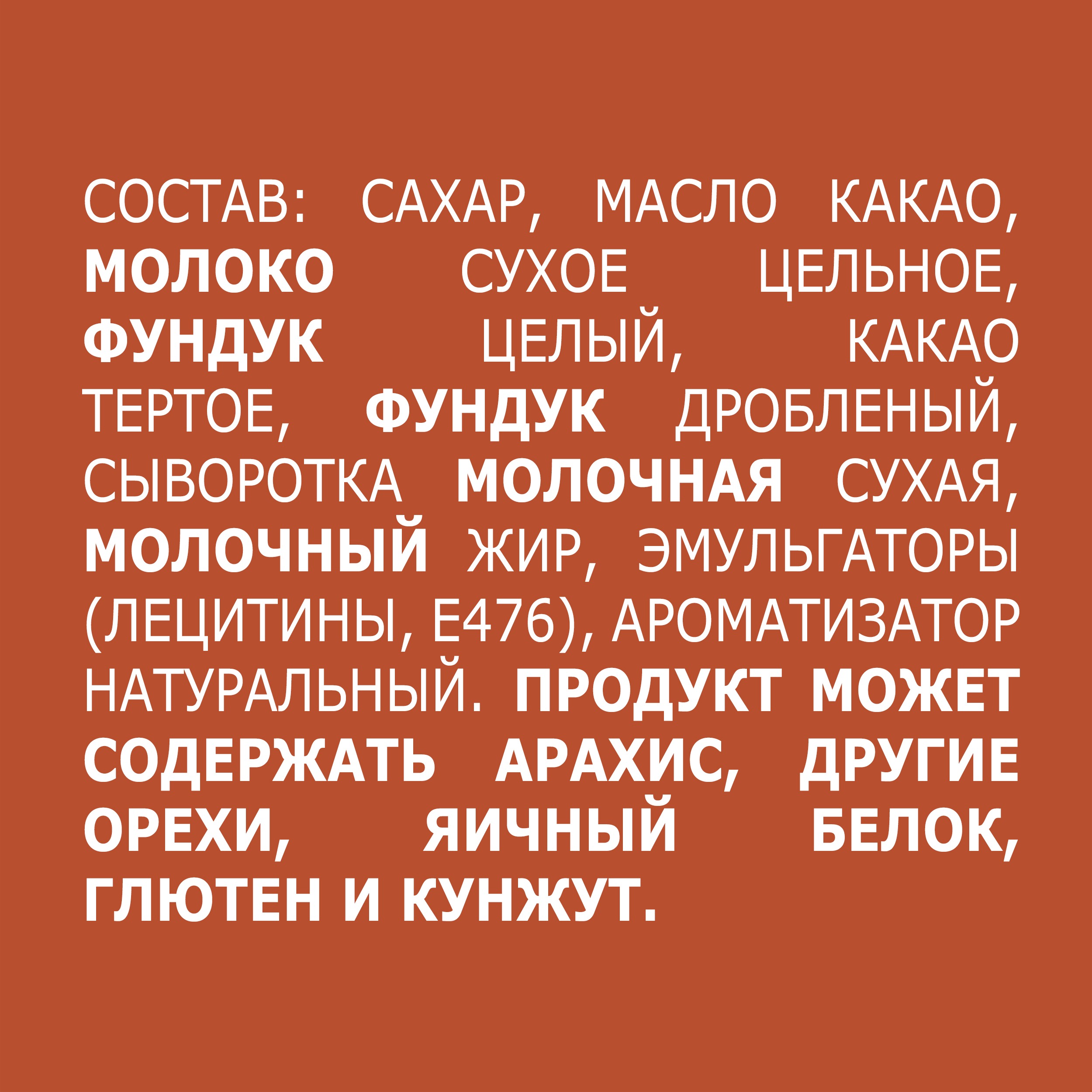 

Шоколад Россия - Щедрая душа! Gold selection молочный с фундуком 85 г