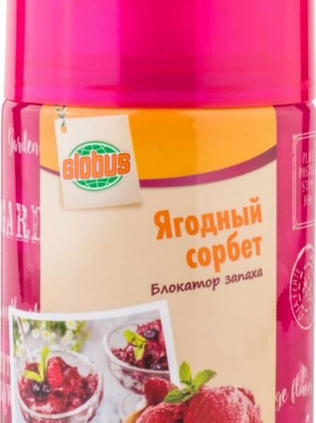 Сменный баллон для автоматических освежителей воздуха Глобус Ягодный сорбет 250 мл