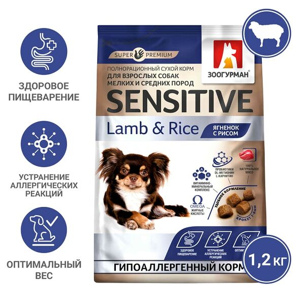 Сухой корм для собак Зоогурман Sensitive Ягненок с рисом 1.2кг
