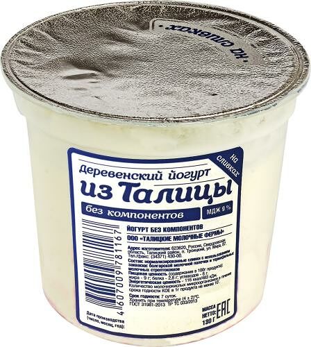 Йогурт Из Талицы Деревенский 9%