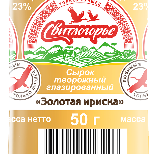 Сырок творожный глазированный Свитлогорье Золотая ириска 23%