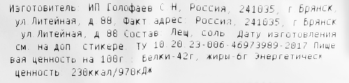 

Лещ Океан вяленый вес