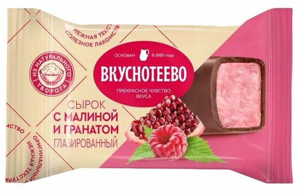 Сырок творожный Вкуснотеево глазированный с малиной и гранатом 16%